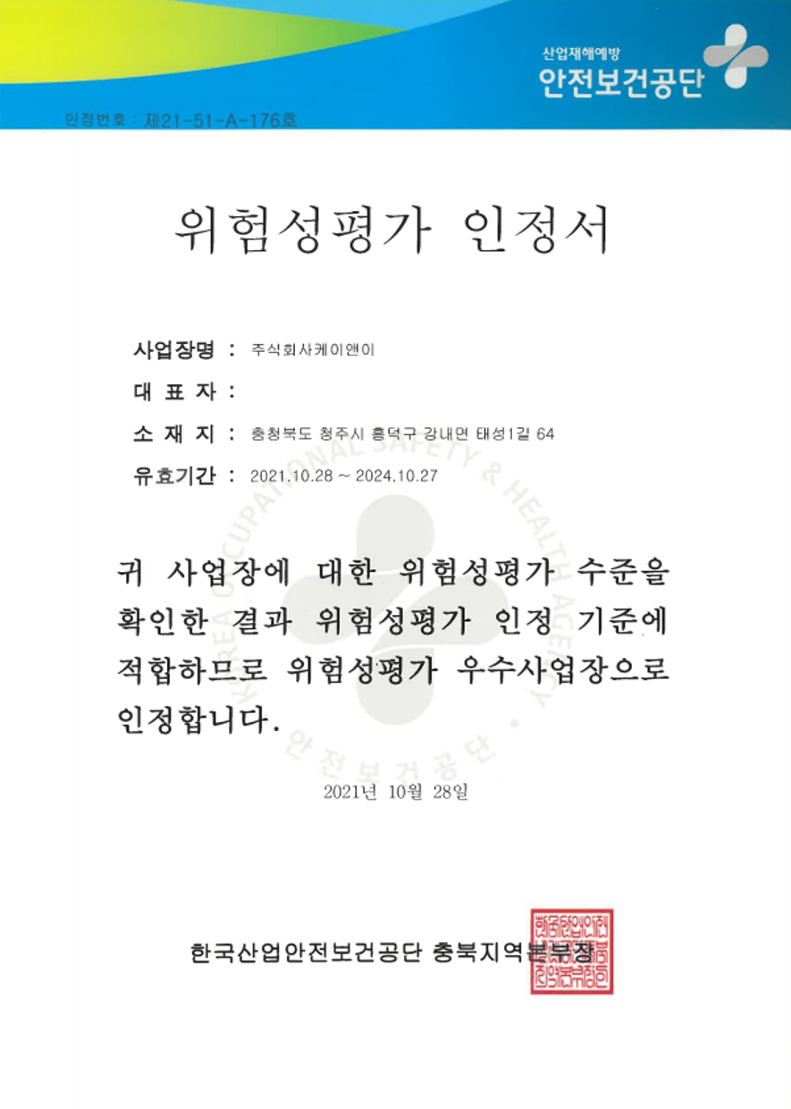 위험성평가인정서.png