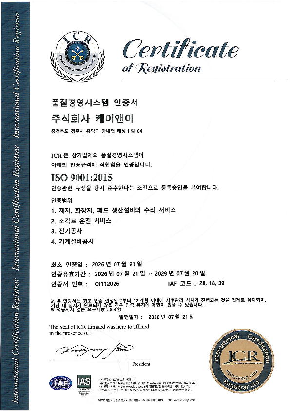 ISO 9001 인증서(케이앤이_국문_2026.07.21).png