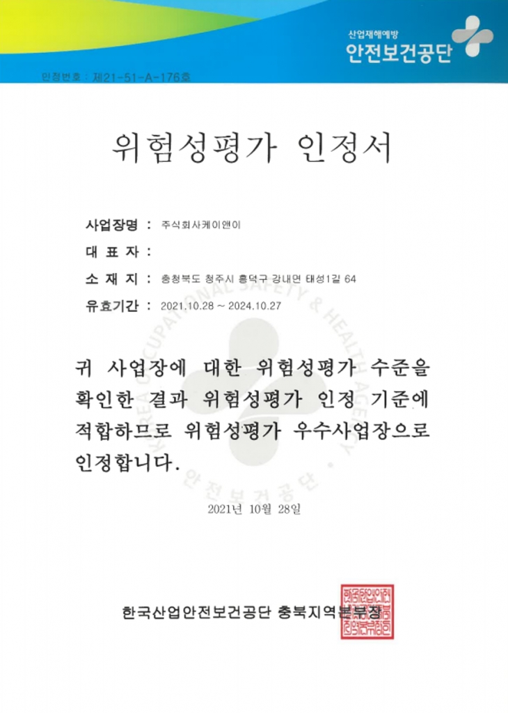 위험성평가인정서