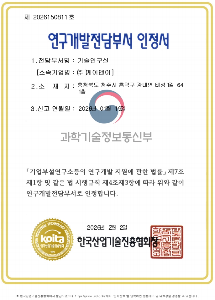 연구개발전담부서인정서