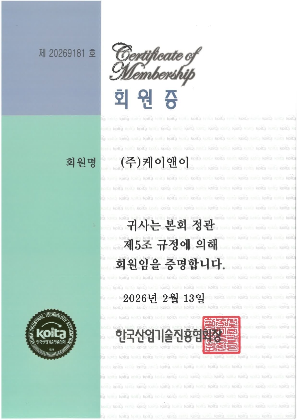 회원증(한국산업기술진흥협회)